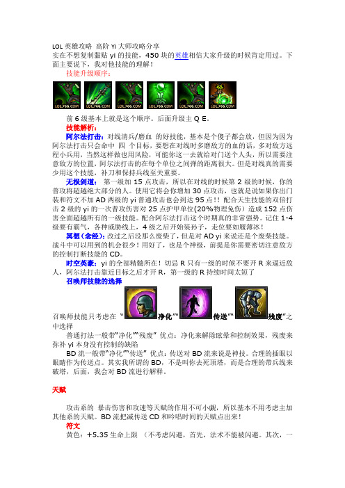 LOL英雄攻略 高阶Yi大师攻略分享