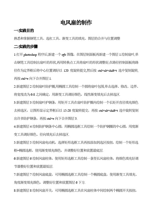 电风扇的制作