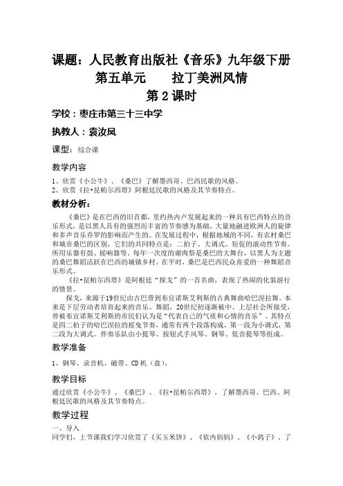 桑巴