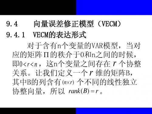 金融计量学张成思Lecture 9-2