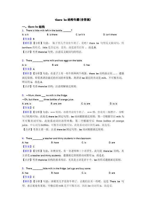 there be结构专题(含答案)