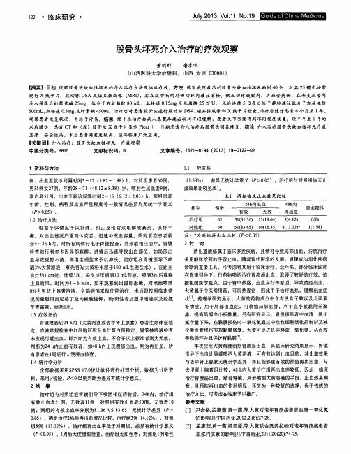 股骨头坏死介入治疗的疗效观察