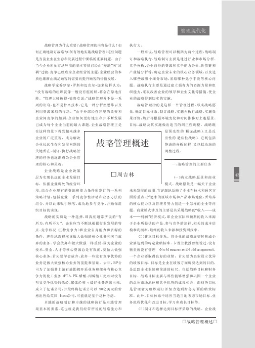 战略管理概述