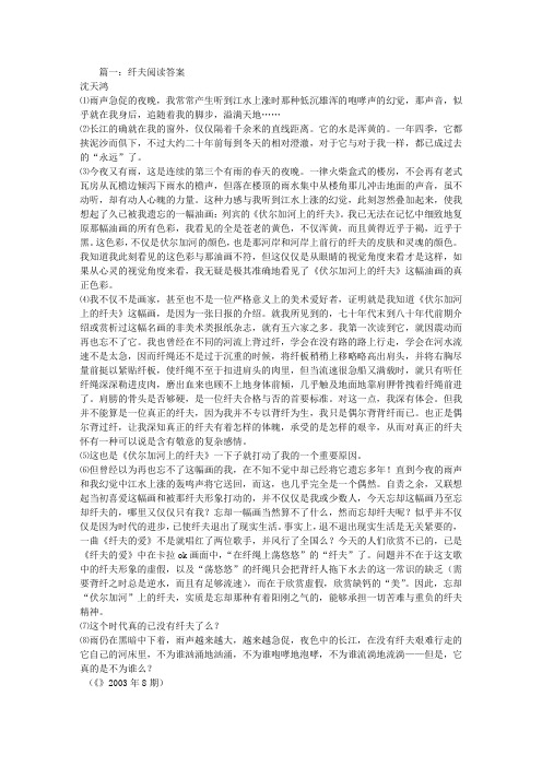 纤夫阅读答案