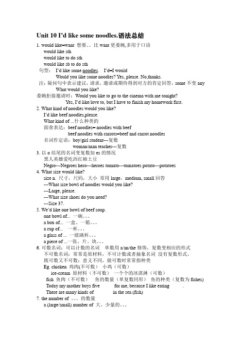 Unit 10 语法总结