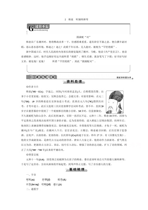 2019-2020学年语文鲁人版选修唐诗宋词选读学案：第二单元 5 韩愈 听颖师弹琴 Word版含解析