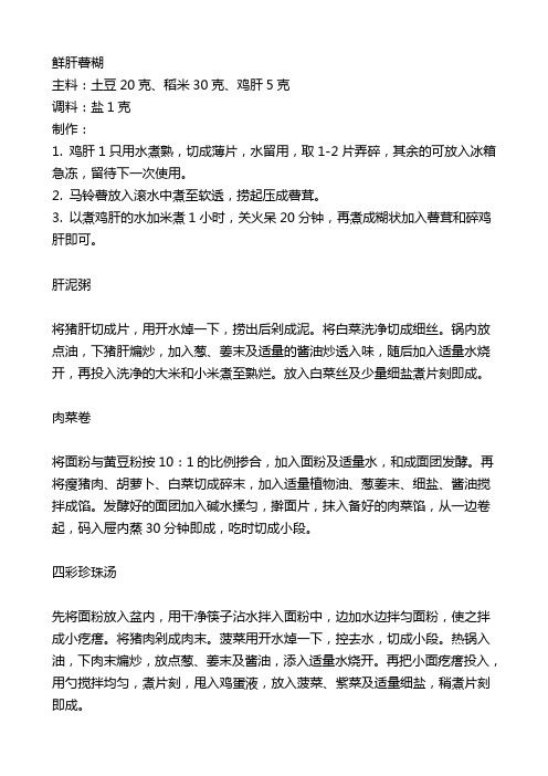婴儿食谱鲜肝薯糊
