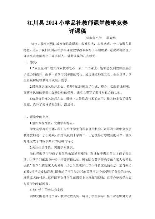 评课稿(1)