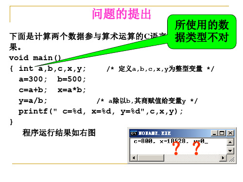 c语言程序设计罗朝盛 第二章 数据类型及运算符和表达式
