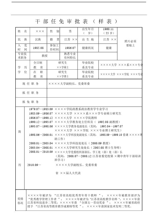 干部任免审批表--实用.docx