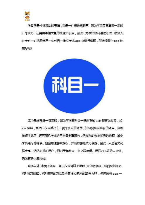科目一模拟考试app哪个好