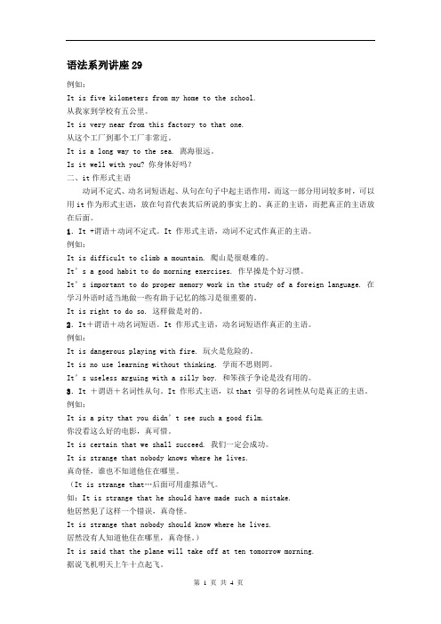 新东方白易礼语法笔记11