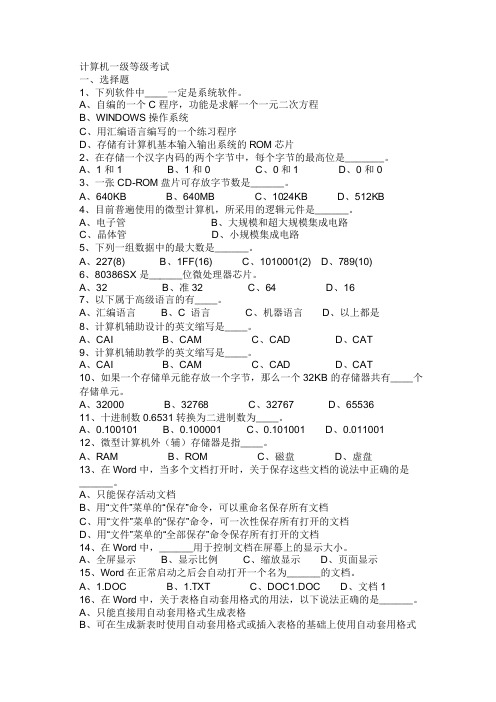 重庆市计算机一级考试历年真题汇总
