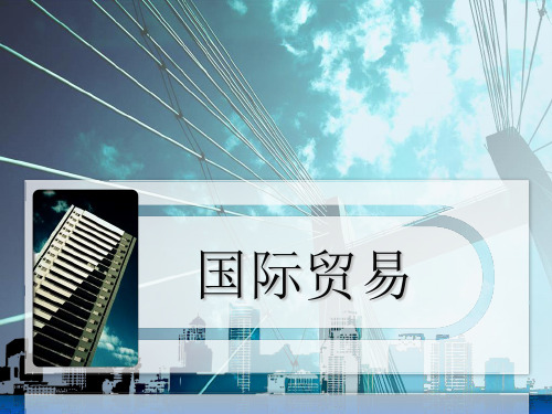 [财务管理]第九章国际货物运输保险
