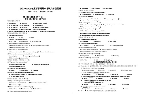 2013-2014年度下学期期中考试八年级英语