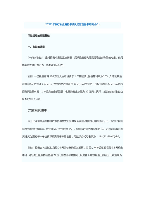 银行从业资格考试风险管理备考知识点