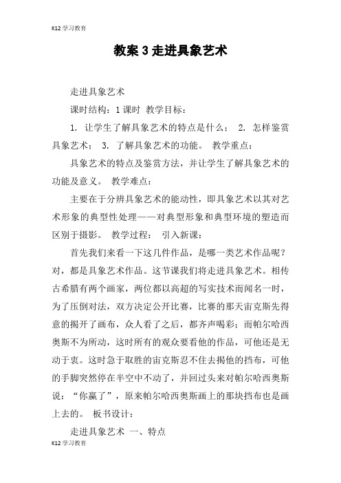 【K12学习】教案3走进具象艺术