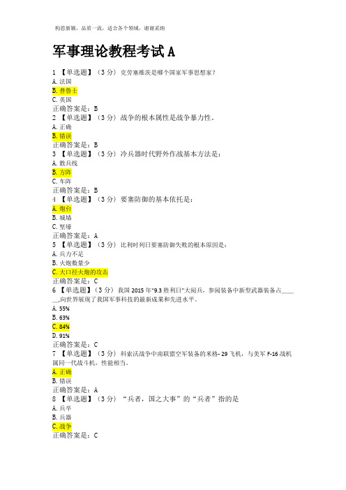 军事理论教程练习题all(1)(1)