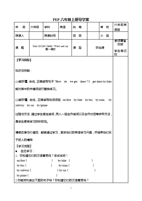 Pep六上Unit 2 Ways to go to school导学案