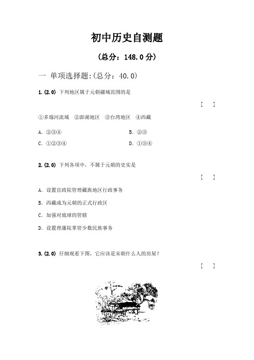 七下华师历史期末测试卷含答案