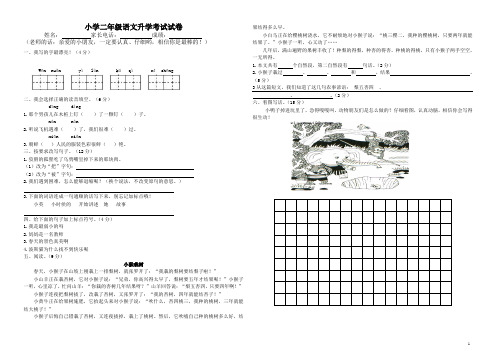 二年级语文升学考试试卷及答案