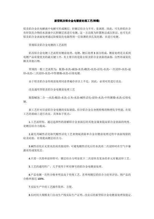 铝材电镀工艺