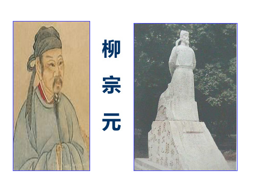 始得西山宴游记经典课件