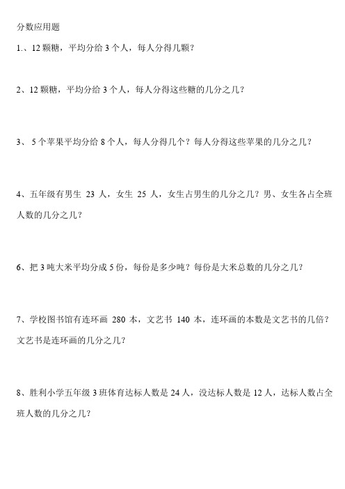 分数综合练习应用题