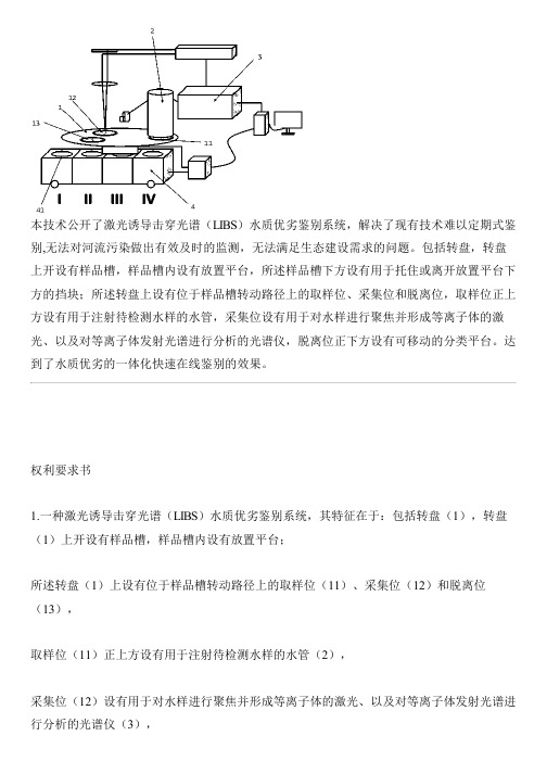 激光诱导击穿光谱(LIBS)水质优劣鉴别系统的制作流程
