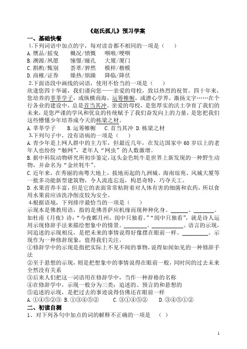 《赵氏孤儿》预习学案