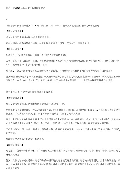 红楼梦  21-25