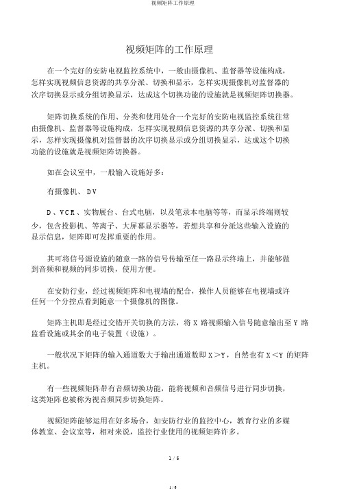 视频矩阵工作原理