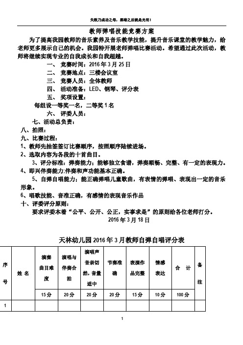 天林幼儿园教师弹唱技能竞赛方案