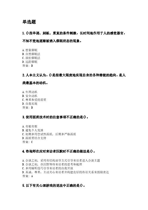 心理咨询与治疗.pdf