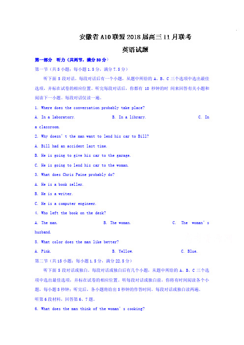 【英语】安徽省A10联盟2018届高三11月联考英语试题