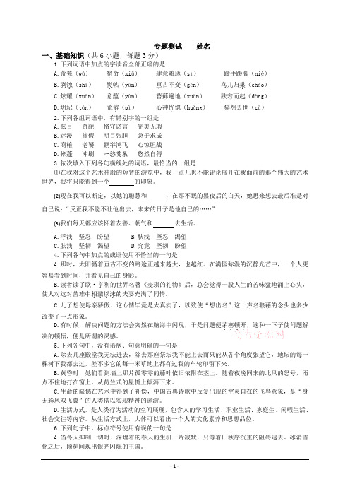 苏教语文必修二第一专题“珍爱生命”专题测试学生版