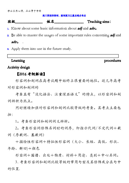 云南省德宏州梁河县第一中学2018届高三英语一轮复习学案：形容词、副词复习缺答案
