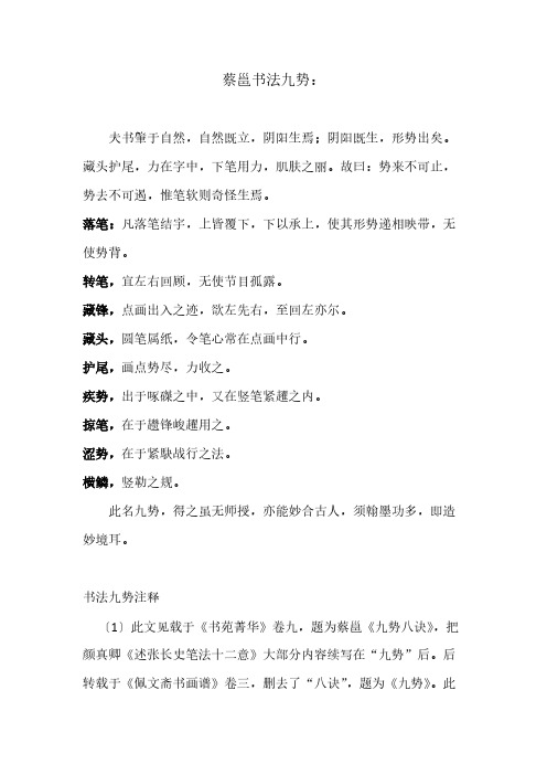 【免费下载】蔡邕书法九势