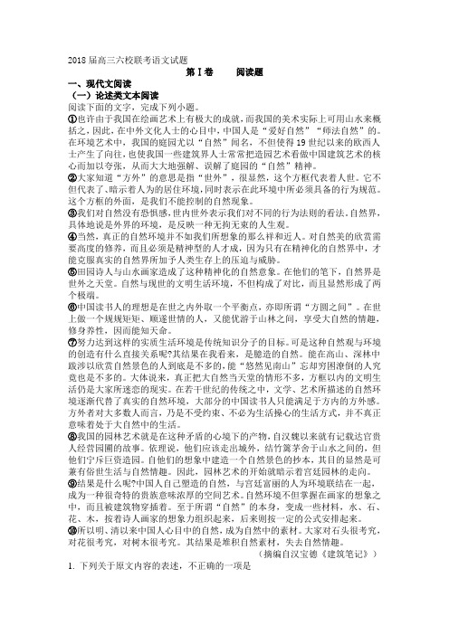 江西省2018届高三语文第一次联考试题含答案