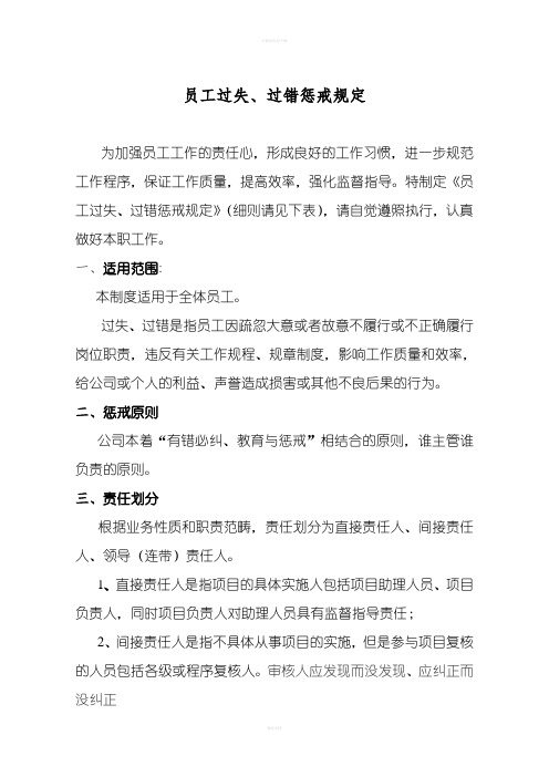 员工过失惩戒规定