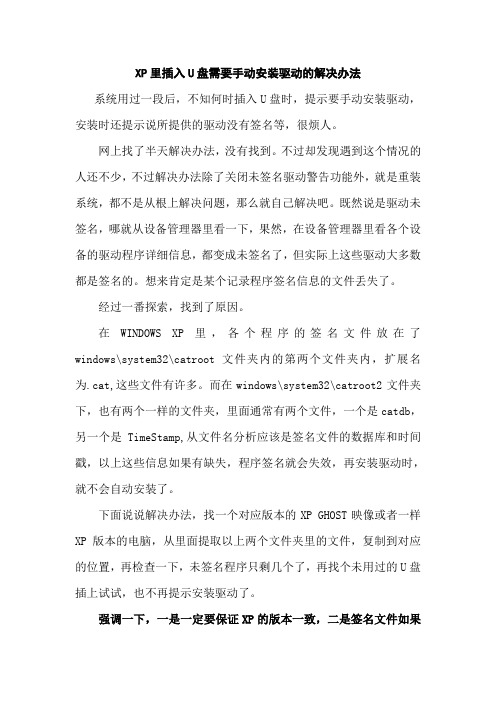 XP里插入U盘需要手动安装驱动的解决方法