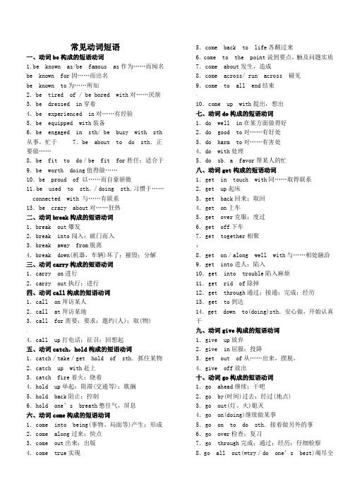 常见动词短语