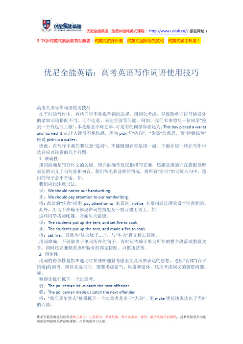 高考英语写作词语使用技巧