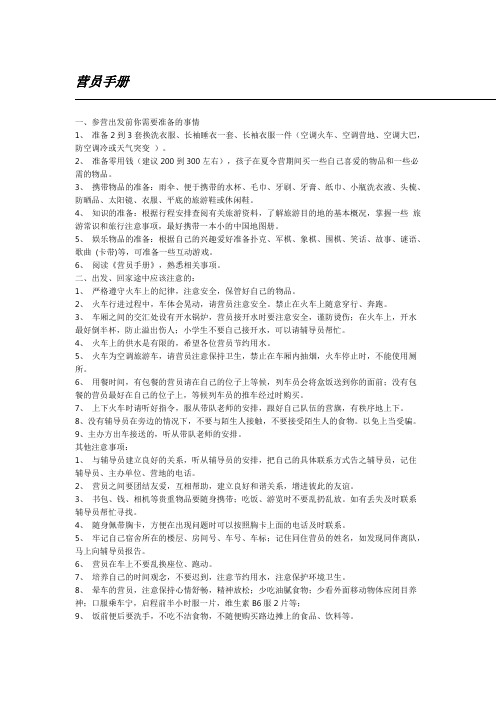 营员手册