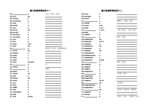 高考英语单词过关11、12、13、14