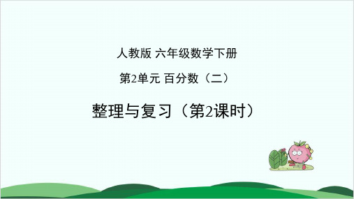 苏教版《整理与复习》优质PPT1
