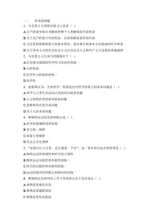 马克思考试试卷
