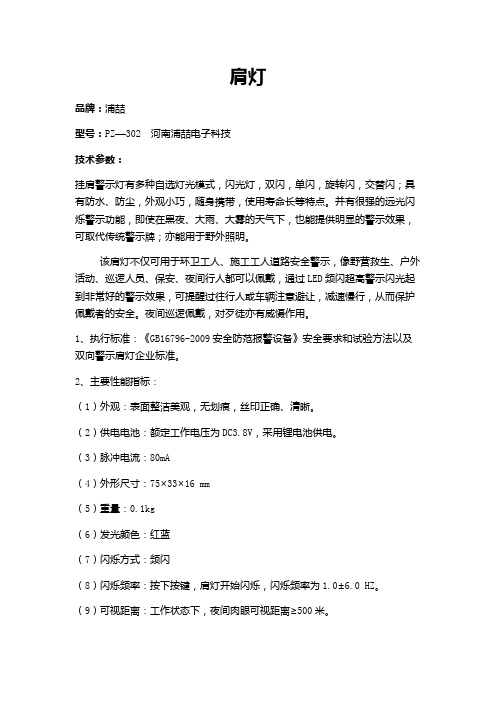河南浦喆红蓝肩灯使用说明