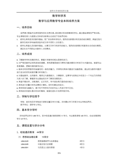 数学科学系数学与应用数学专业本科培养方案