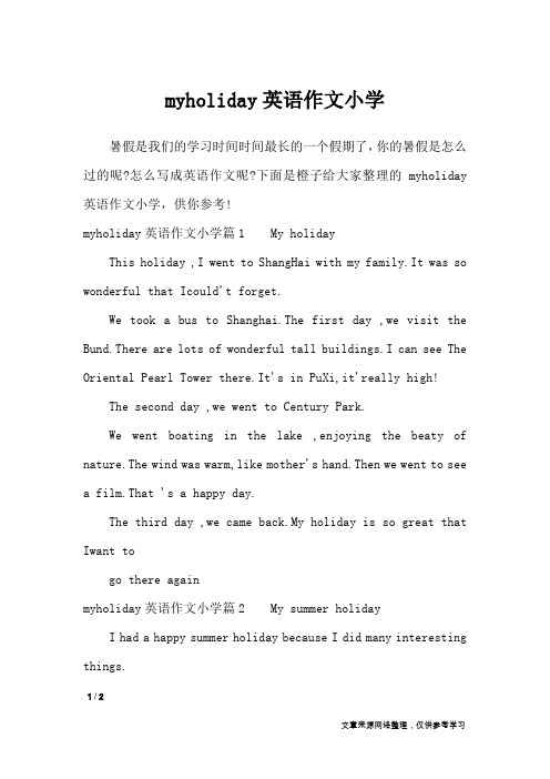 myholiday英语作文小学_英语作文